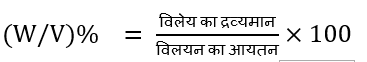 Mass-Volume Percentage