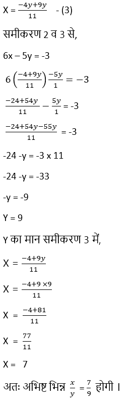 Pair of linear equations in two variables Solutions16