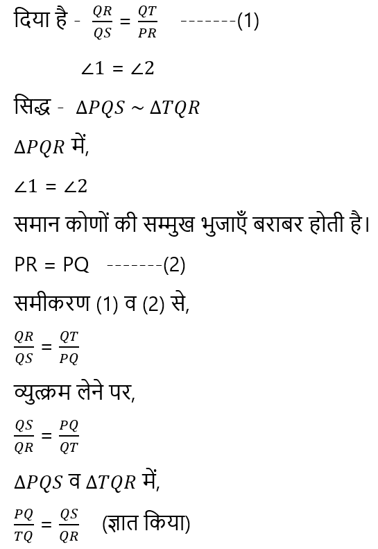 Triangle Mathematics Solutions10