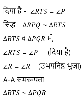 Triangle Mathematics Solutions13
