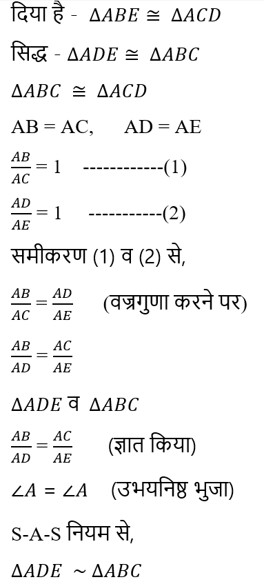Triangle Mathematics Solutions15