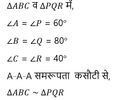 Triangle Mathematics Solutions2