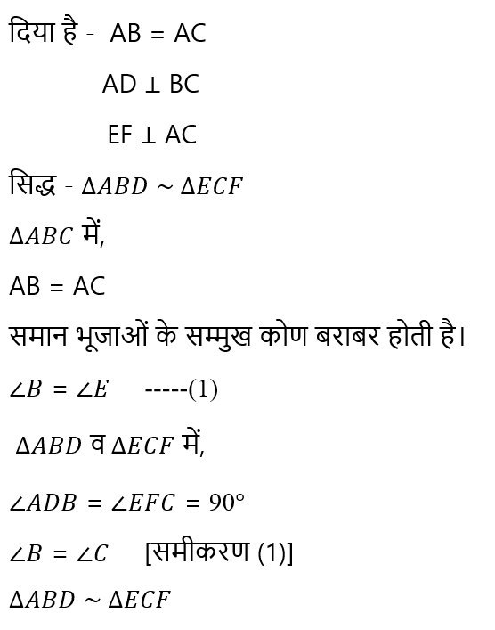 Triangle Mathematics Solutions27
