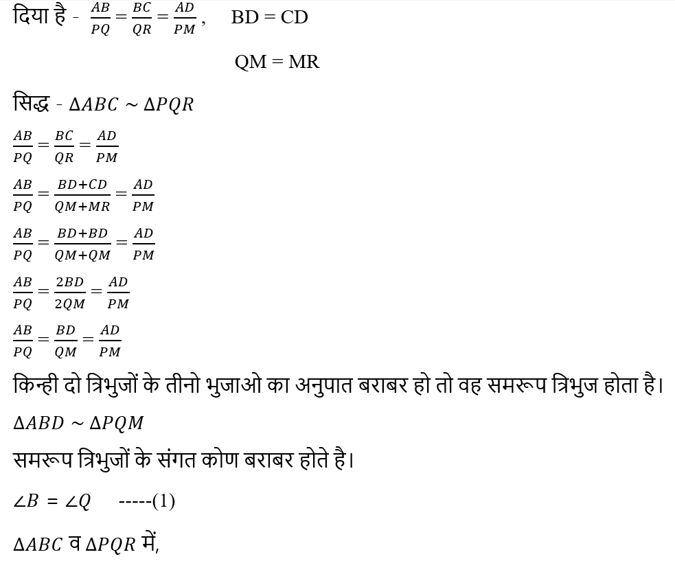 Triangle Mathematics Solutions29