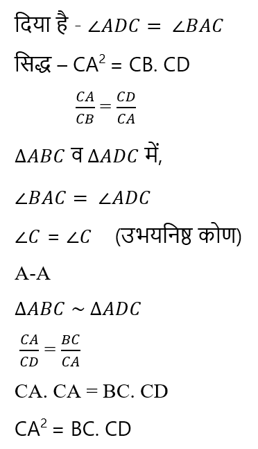 Triangle Mathematics Solutions32