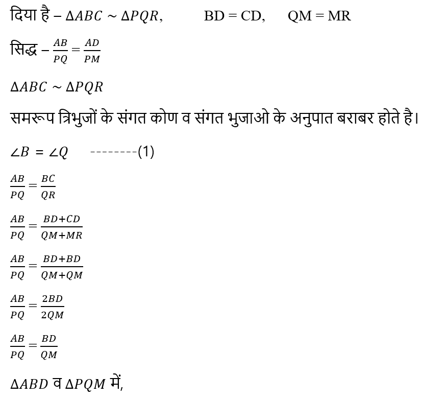 Triangle Mathematics Solutions38