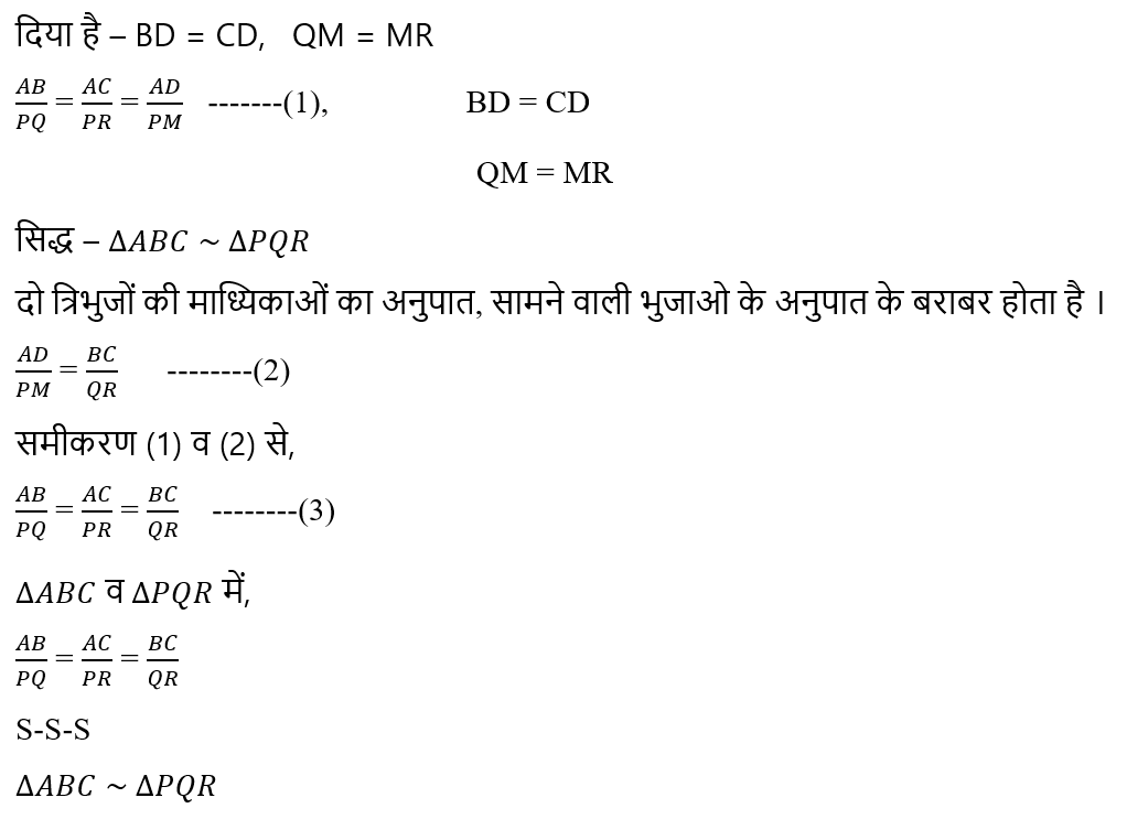 Triangle Mathematics Solutions53