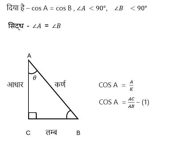 Introduction to Trigonometry17