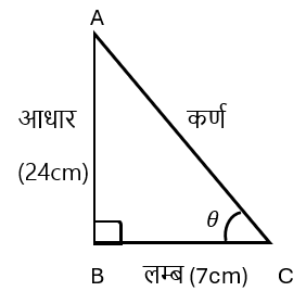 Introduction to Trigonometry4