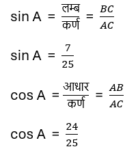 Introduction to Trigonometry5