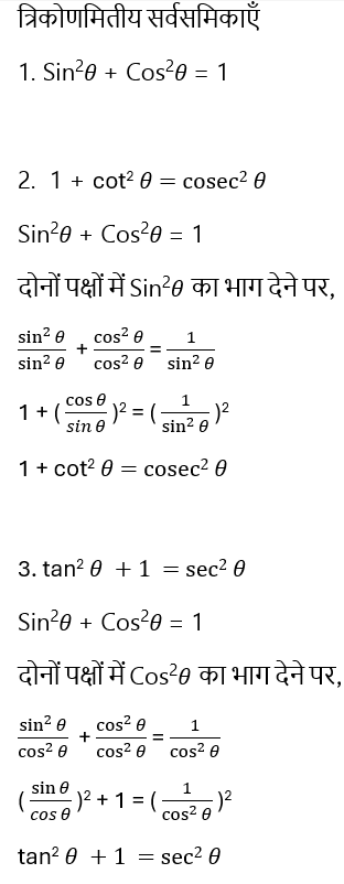 Introduction to Trigonometry Mathematics1